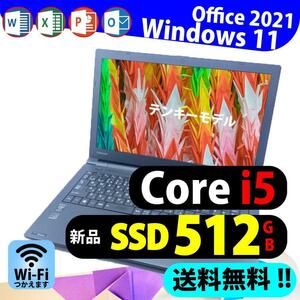 中古ノートパソコン オフィス2021, SSD 512 GB 新品,【 東芝B75/B65】Windows 11 Core i5 メモリ 8GB WIFI HDMI 15.6インチ SDスロット.