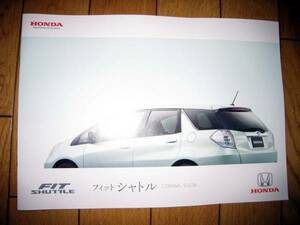 ホンダ　フィットシャトルカタログ　2011年２月