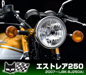 エストレア250　2007～(JBK-BJ250A)【送料無料】マーシャルヘッドライト722・702　クリアーレンズ ユニット　800-8402