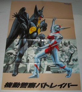 開田裕治 『機動警察パトレイバー』イングラマン（特撮風ポスター）月刊Newtype 1992年2月号付録