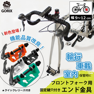 GORIX ゴリックス フォークマウント 自転車固定 SJ-8016 車載スタンド(スタンドや輪行に) マットブラック