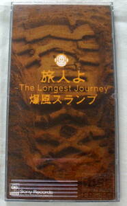 ★【中古ＣＤ】♪ 旅人よ～The Longest Journey ♪　爆風スランプ　♪　健康優良児