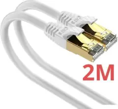 LANケーブル CAT8 ホワイト 2m　RJ45　イーサネット　通信ケーブル