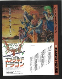 当時物 PC X68000 エメラルドドラゴン EMERALD DRAGON 雑誌 広告