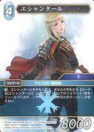 中古ファイナルファンタジーTCGTRUE 12-022H[H]：エシャンタール