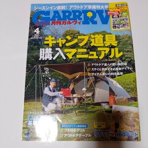 平成26年4月発行 月刊ガルヴィ