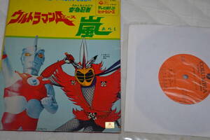 7(EP) ウルトラマンA　変身忍者　嵐　テレビマンがヒットシリーズ　4曲入りレコード入り本