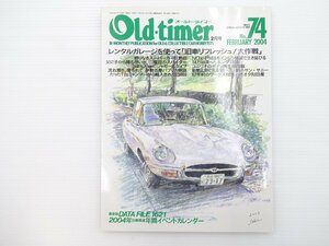 G2L Old-timer/ジャガーEタイプ コンパーノスパイダー パブリカ マツダB600 フェラーリ250GTE スカイライン54B ダットサンサニー 65