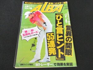 本 No1 03100 ALBA TROSS-VIEW アルバトロス・ビュー 2015年12月10日号 松山英樹 驚異の開眼「ひと言ヒント」55連発「Mトレーサー」