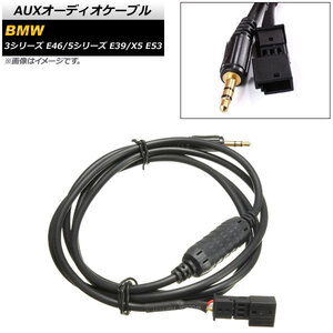 AUXオーディオケーブル BMW 5シリーズ E39 1996年06月～2004年04月 3ピン 3.5mm 3極 オス端子 AP-EC252