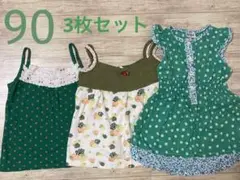 90 ワンピース＆トップス　3枚セット