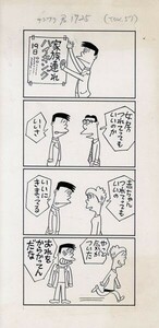 鈴木義司漫画原画「サンワリ君　1725回」　直筆原画　26.4×12.7　Yoshiji Suzuki