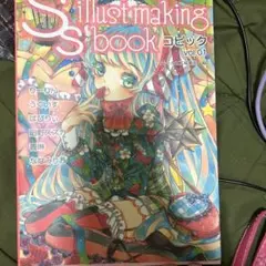 SSイラストメイキングブック = SS illust making book …