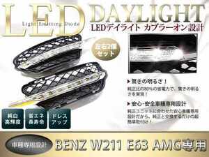 新作！ベンツ W211 E63 AMG LED バンパー用 デイライトキット