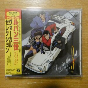 4988001125983;【CD】アニメサントラ / ルパン三世 ヴォーカルセレクション　COCC-12202