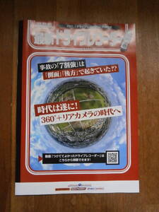 2021年　ドライブレコーダー虎の巻　カタログ　冊子