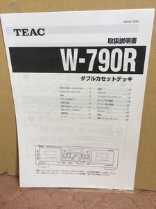 取扱説明書 W-790R コピー版 ※送料一律185円