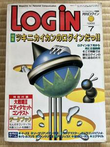 ◎雑誌 月刊ログイン LOGIN 1988年07月号 株式会社アスキー