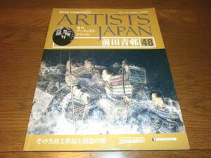 送料無料　新品同様　週刊アーティスト　ジャパン48号　前田　青邨　美術全集　日本絵画の巨匠たち　ARTISTS　JAPAN　DeAGOSTINI