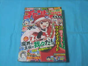 ★中古■週刊少年チャンピオン2023年2+3号■魔入りました！入間くん&魔界の主役は我々だ!クリスマスカード/巻頭カラー 魔界の主役は我々だ!