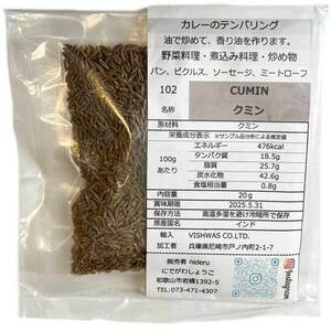 クミンシード クミン シード（ホール） cumin whole 小袋 20gカレースパイス