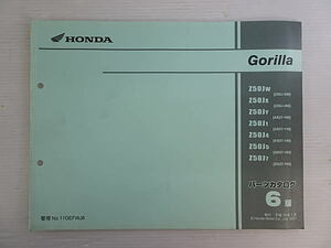 ゴリラ　Gorilla　Z50J　AB27　パーツカタログ　6版　中古品