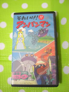 即決〈同梱歓迎〉VHS それいけ！アンパンマン(11) アンパンマンとみずうみひめ他 アニメ◎ビデオその他多数出品中∞ｍ447