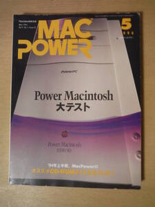 ★箱 MAC POWER 月刊マックパワー 1994年5月 Macintosh総合誌 Power Macintosh 大テスト 擦れ・傷み有