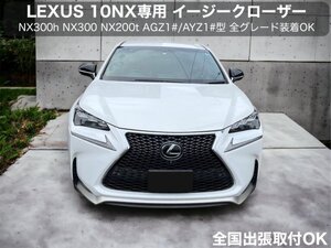 発送品(2D分追加可)☆LEXUS NX10系 前/後期 Fスポ_Ver,L 全年式_全車種装着◇ドアクローザー2ドア分◆NX300h NX200t NX300 AGZ1# AYZ1#用