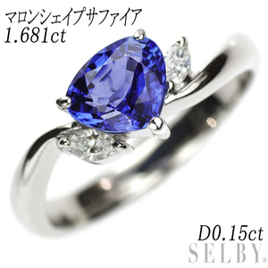 Pt900 マロンシェイプ サファイア ダイヤモンド リング 1.681ct D0.15ct 出品2週目 SELBY