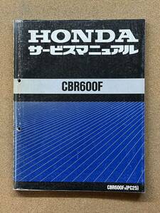 即決 CBR600F PC25 サービスマニュアル 整備本 HONDA ホンダ M070308D