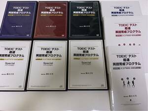 TOEICテスト 超速 英語育成プログラム 1～３　藤永丈司　フォレスト出版