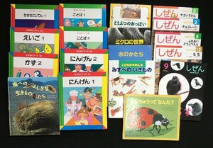 絵本 図鑑 まとめ売り かがく しぜん いきもの 18冊