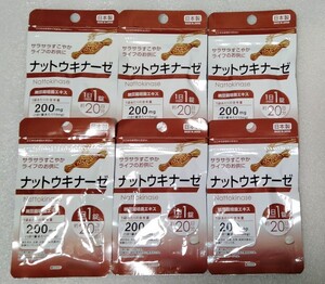 ナットウキナーゼ サラサラすこやかライフのお供に【合計120日分6袋】1日1錠 栄養機能食品 日本製 サプリメント　納豆キナーゼ