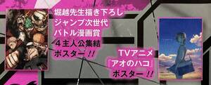 ジャンプGIGA 2024 AUTUMN 付録【堀越耕平/アオのハコ】両面ポスター　僕のヒーローアカデミア ヒロアカ ブラクロ 呪術廻戦 BLEACH