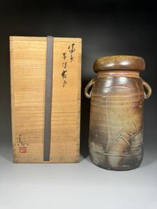 伊勢崎満 備前耳付花入 共箱 栞 備前 備前焼 耳付 耳付花入 花入 花瓶 花器 陶器 備前花入 