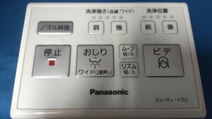 COQ718 Pansonic ビューティー・トワレ EJC ウォシュレット トイレリモコン 乾電池を入れて通電確認OK 現状品 JUNK 送料無料