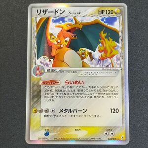 リザードン δ デルタ種 ポケモンカード きせきの結晶 032/075 pcg Pokmon cards CHARIZARD - HOLO MIRACLE CRYSTAL