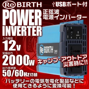 正弦波 電源インバーター DC12V → AC100V 2000w 車載コンセント USBポート 3Pプラグ対応 50/60Hz切替 車用 カーインバーター