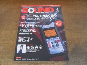 2402CS●SOUND DESIGNER サウンド・デザイナー 88/2009.4●ボーカルをうまく録る7つの工程と30のテク/布袋寅泰/高橋幸宏/ドラゴンアッシュ