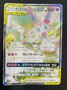 ma ポケモンカードゲーム ポケカ Pokemon サーナイト＆ニンフィアGX SM9a 061/055 SR ma◇83