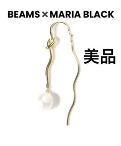 【美品】別注BEAMS MARIA BLACK CINOH パール ピアス 片耳