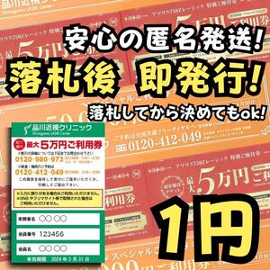 取引実績多数スピード発行★品川近視クリニック クーポン 紹介券 割引券 優待券 優待チケット【目の治療関係全般】ICL レーシック .