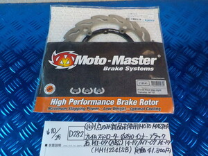 D282●〇（16）1点のみ新品未使用MOTOMASTERフレイムステンローターφ280インナーブラック右MT-07（ABS)14-17/MT-07　14-17　5-10/25