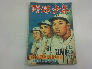 野球少年　昭和25年7月号