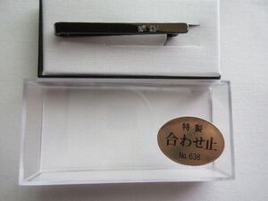 ★限定品　合わせ止め　上前と下前　衿元の固定に！ Ｓ字型ピン