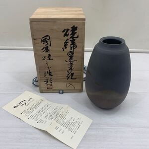 I☆箱入り☆三代山本浩彩 国造焼 焼締窯変化花入 花瓶 花器 壺 花入 陶器 壷 花生 インテリア 鳥取 国造焼窯 木箱入り 焼き物 日本製 骨董