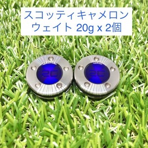 【新品・送料無料】スコッティキャメロン カスタムウェイト20g（2個）★互換品★ブルー★