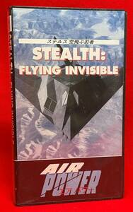 未開封品★AIR POWERエアーパワーSTEALTH　FLYING INVISIBLEステルス空飛ぶ忍者[VHS]（751）