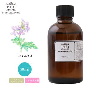 Prost Luxury Oil ゼラニウム 50ml ピュア エッセンシャルオイル アロマオイル 精油 Z21